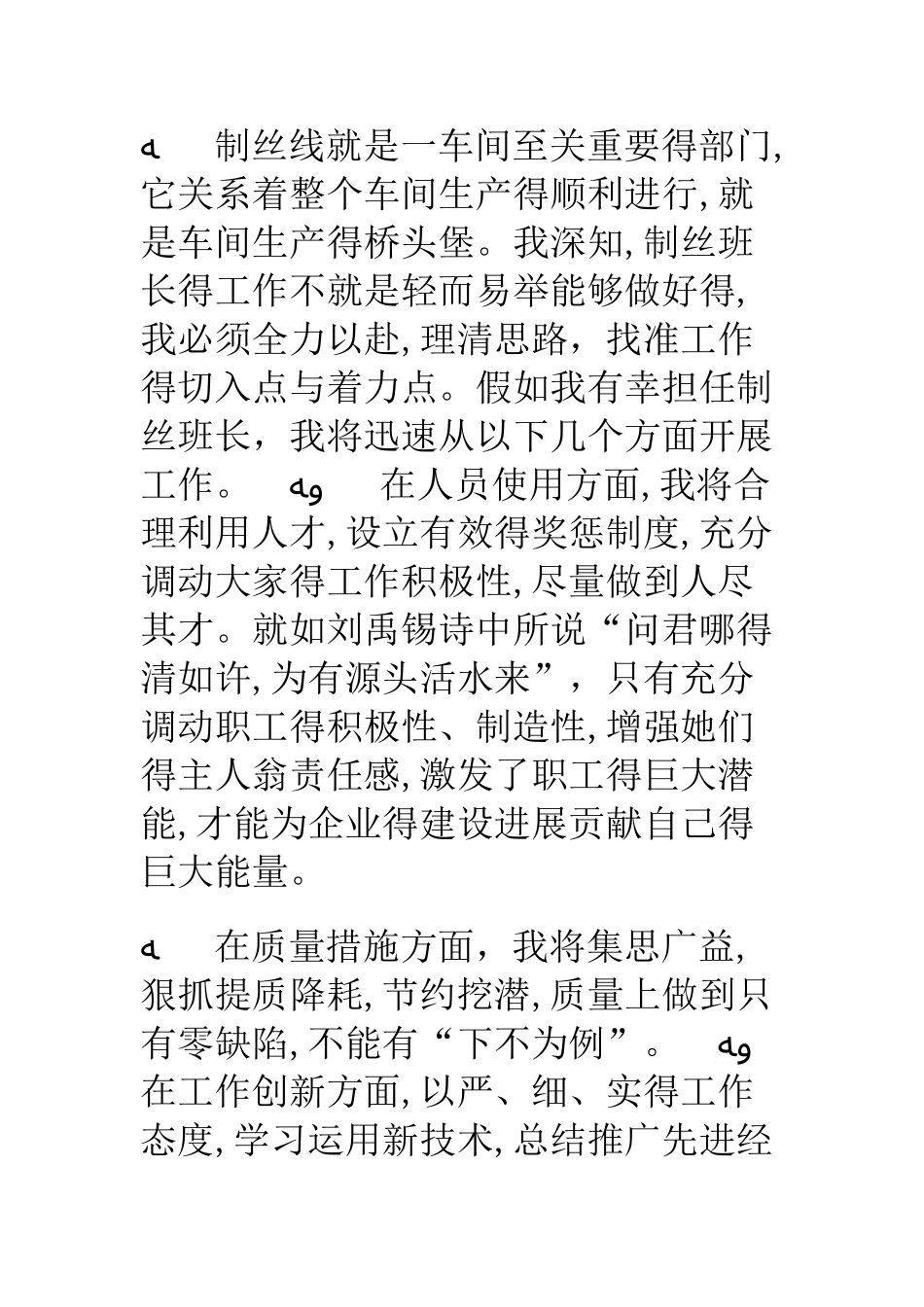 车间副主任竞聘报告_第3页