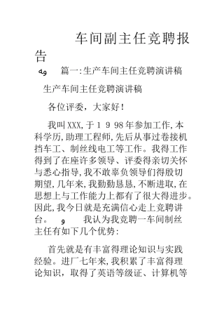 车间副主任竞聘报告