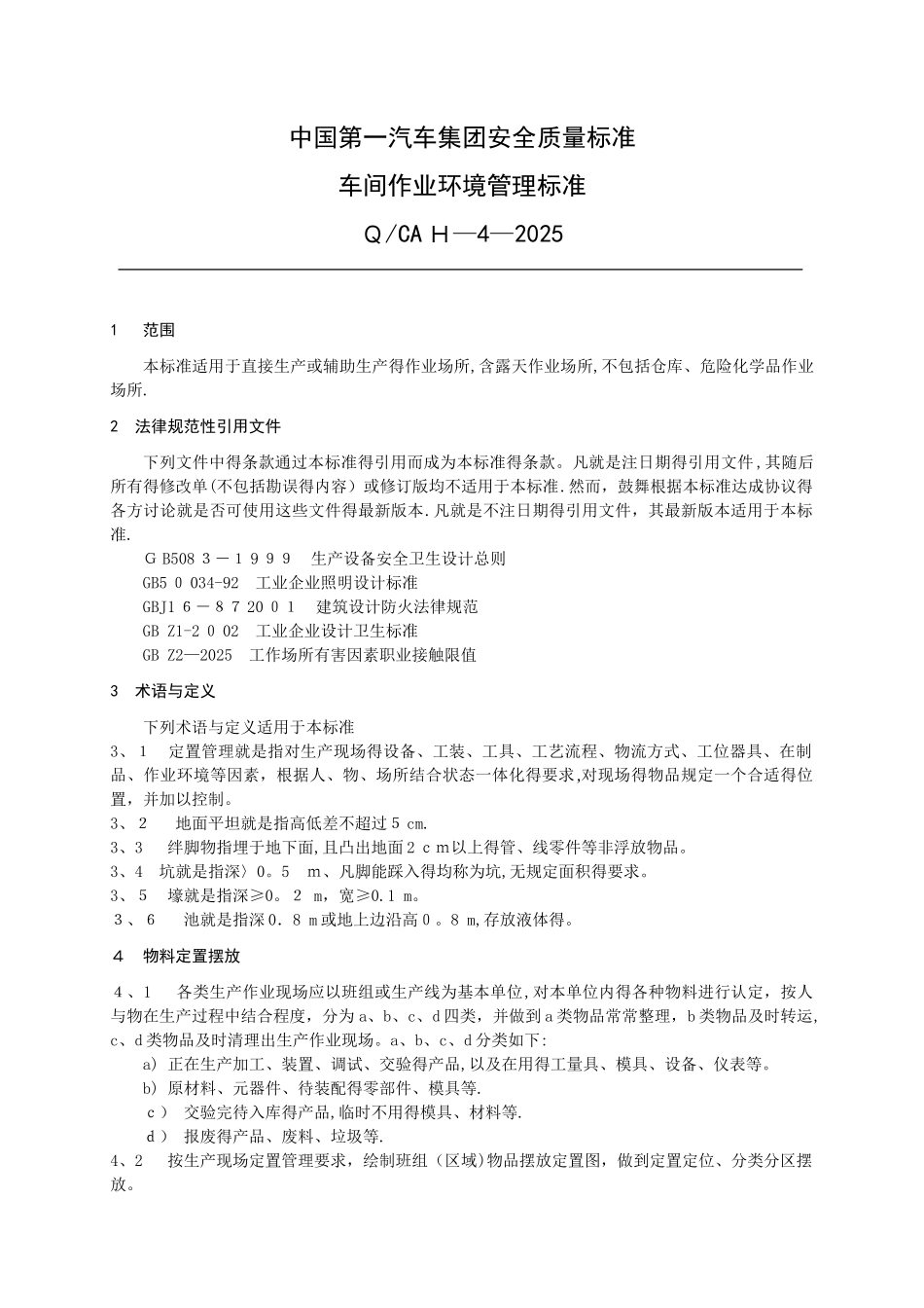 车间作业环境_第1页