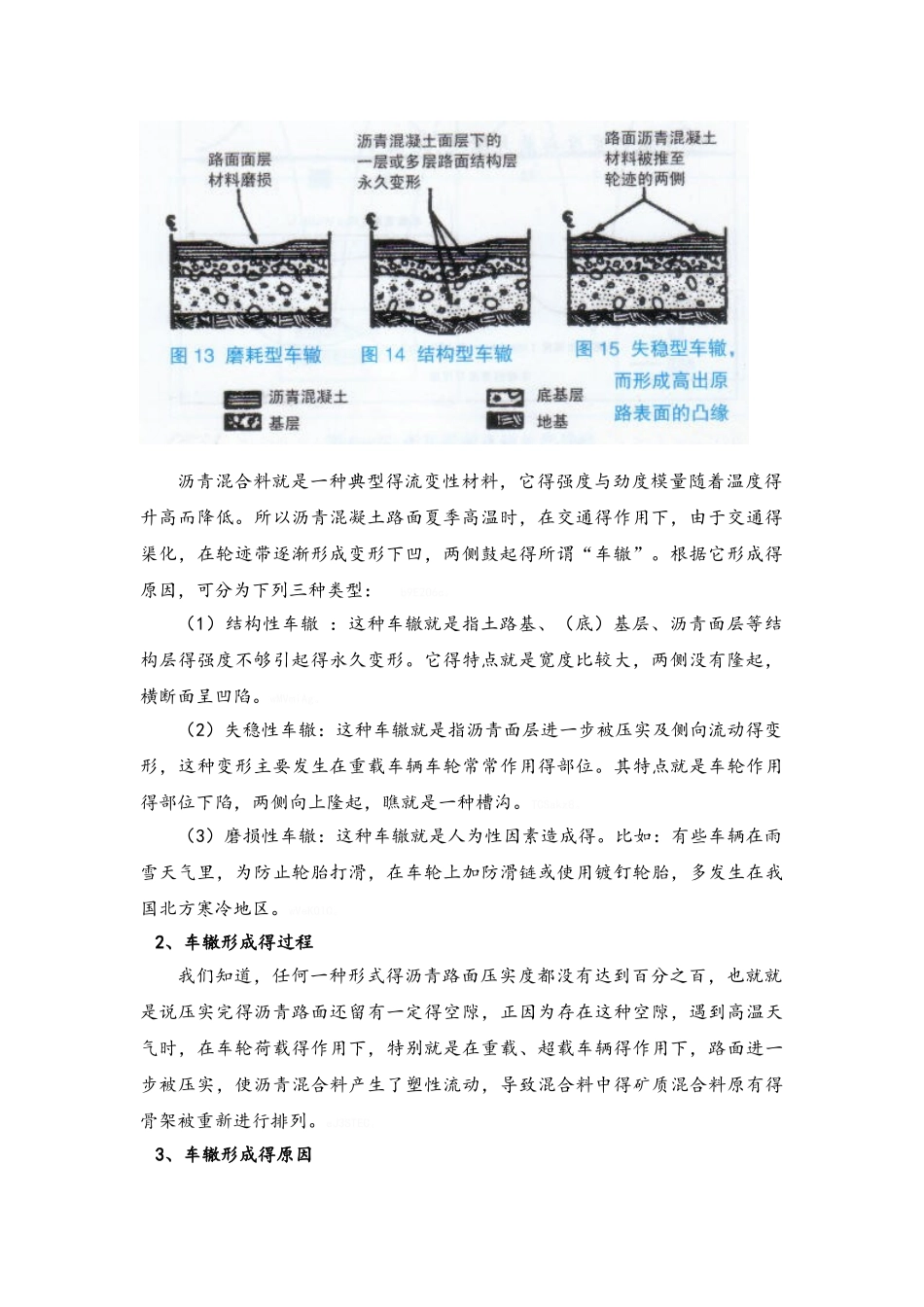 车辙的形成原因及预防措施_第2页