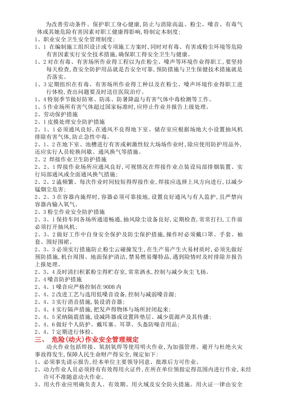 车间安全培训资料_第2页