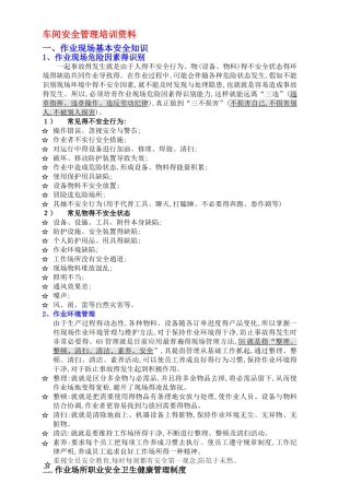 车间安全培训资料