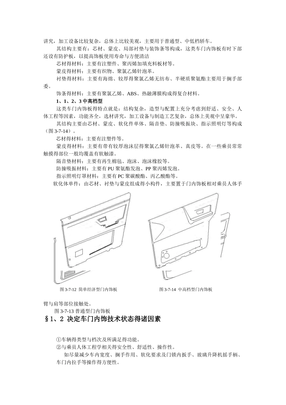 车门内护板的设计_第2页