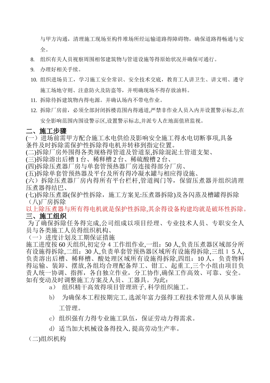 车间拆除方案_第2页