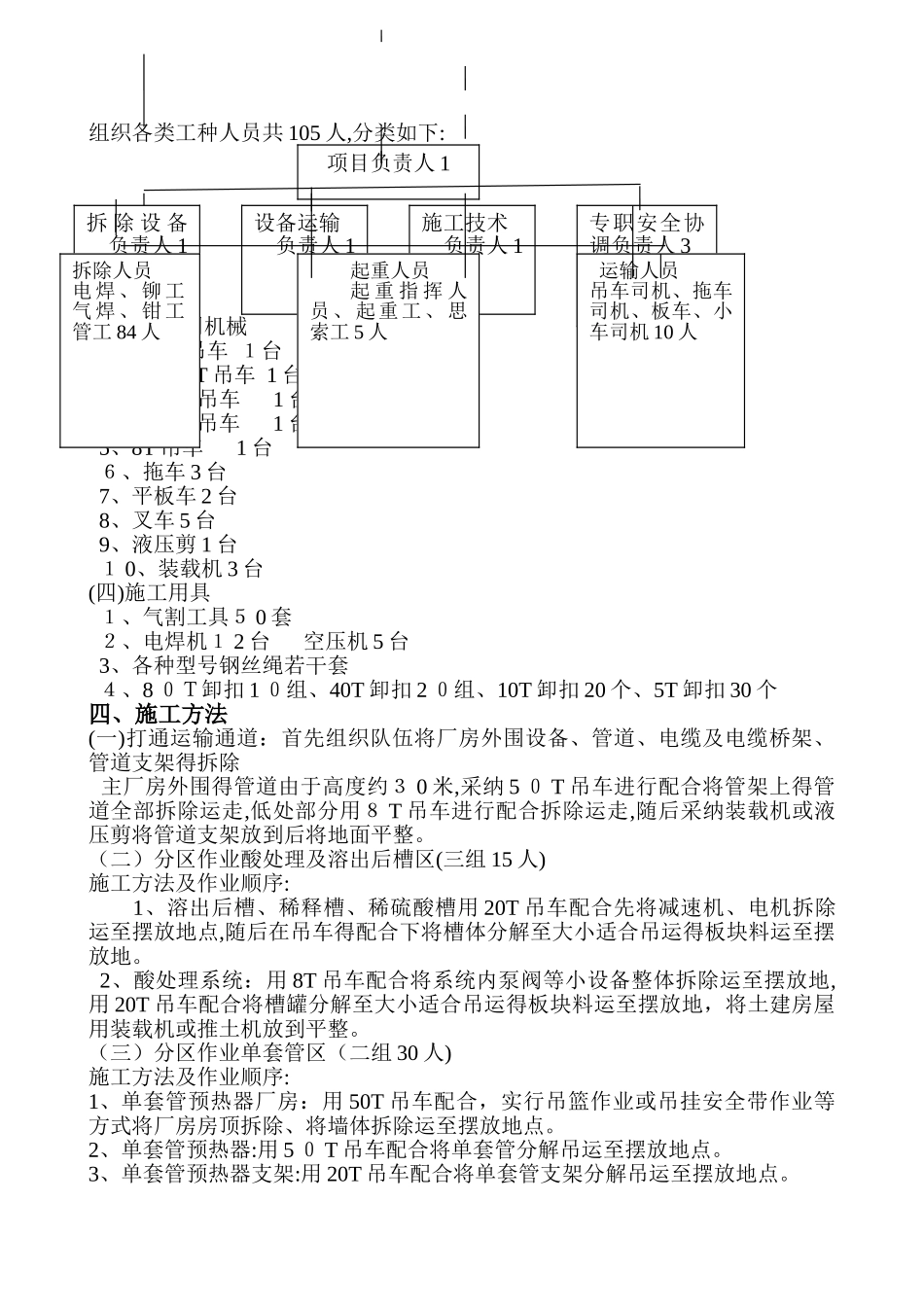 车间拆除方案_第3页
