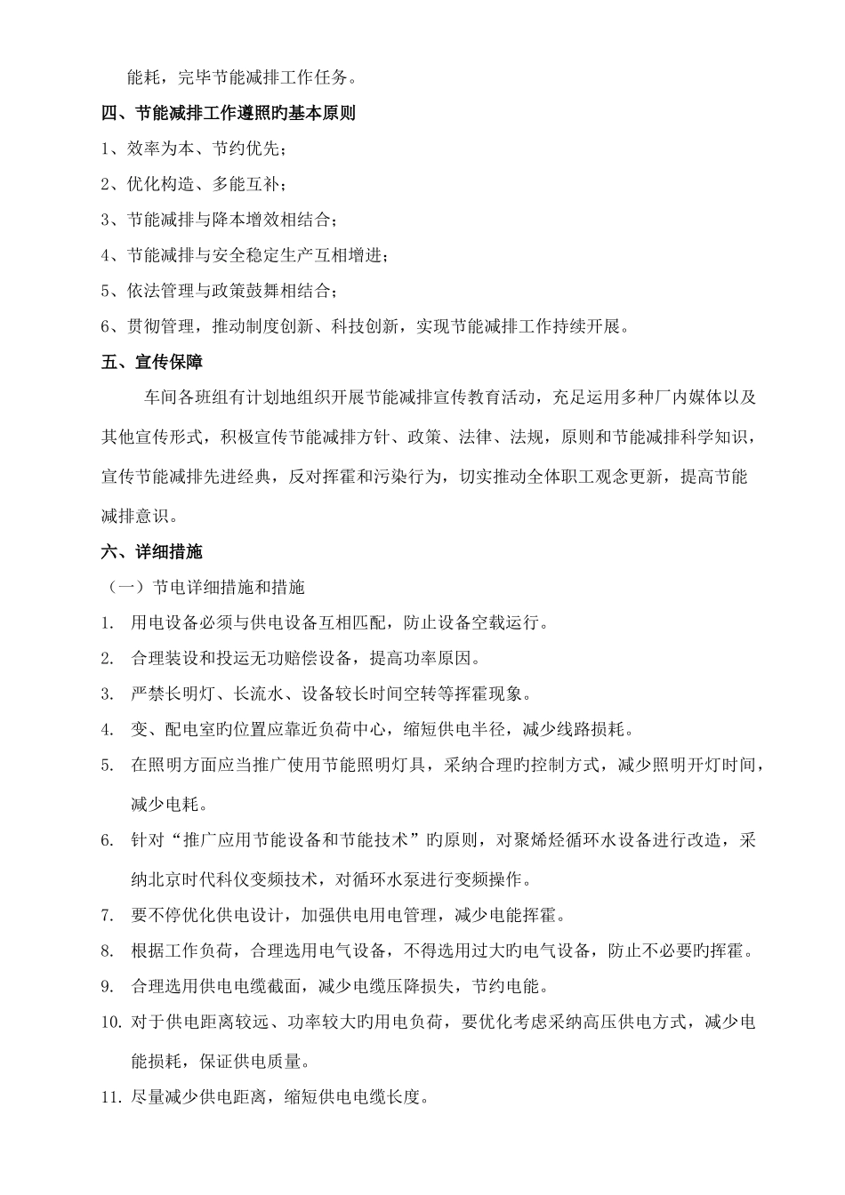 车间节能减排计划及措施_第2页