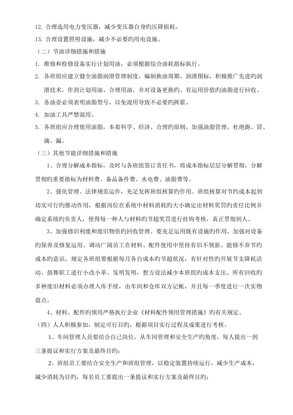 车间节能减排计划及措施_第3页