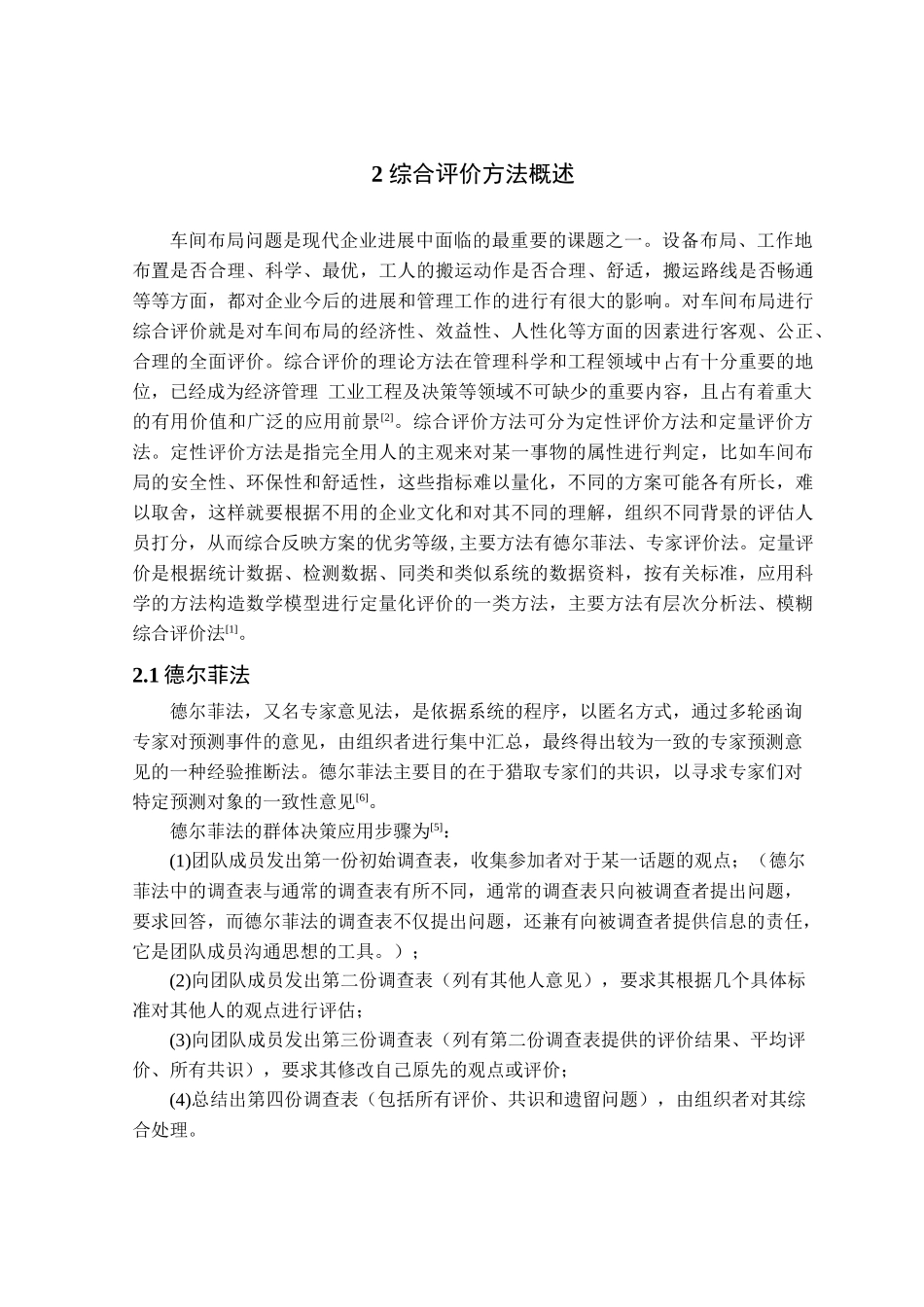 车间布局的综合评价_第3页