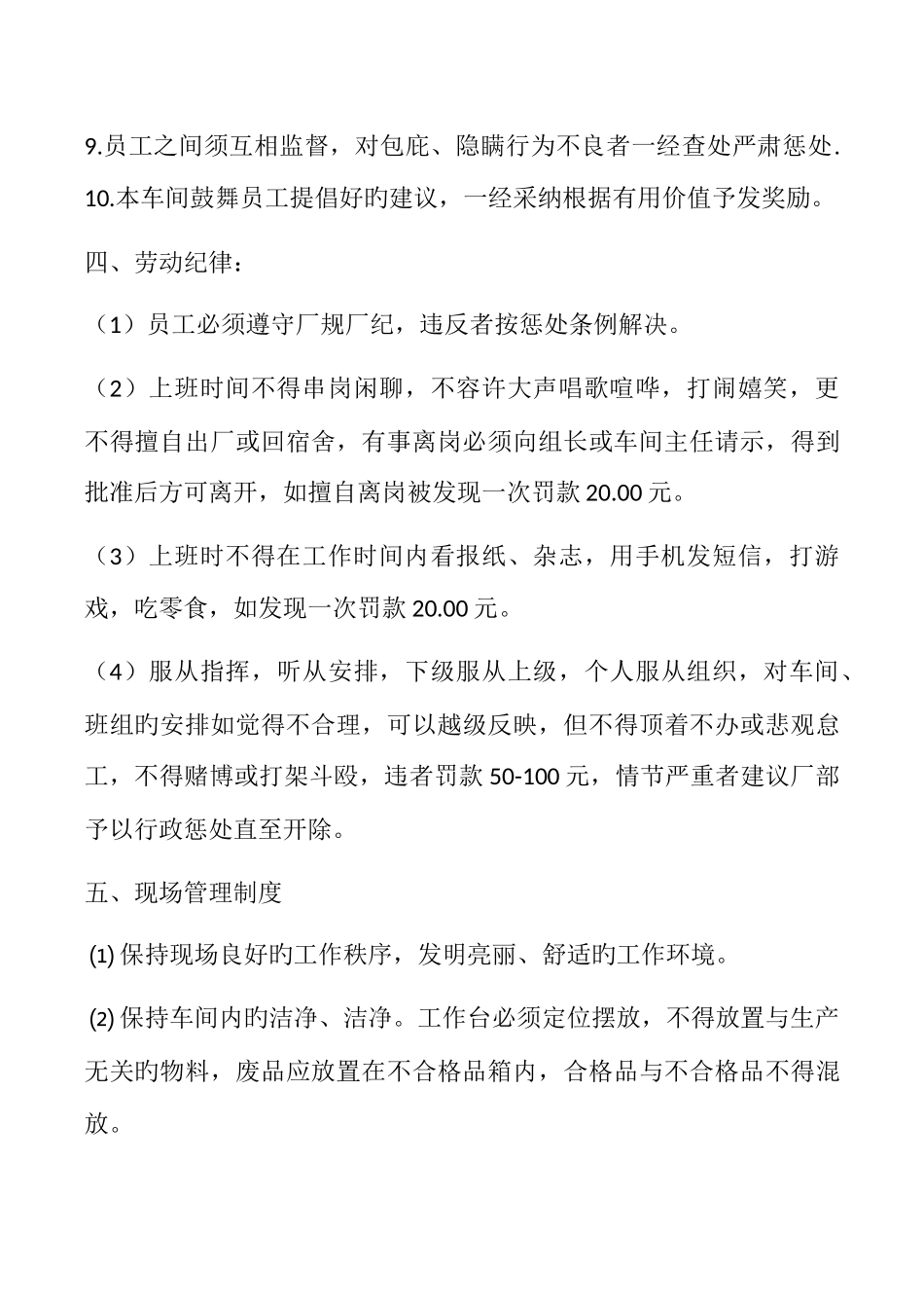 车间管理制度大全_第3页