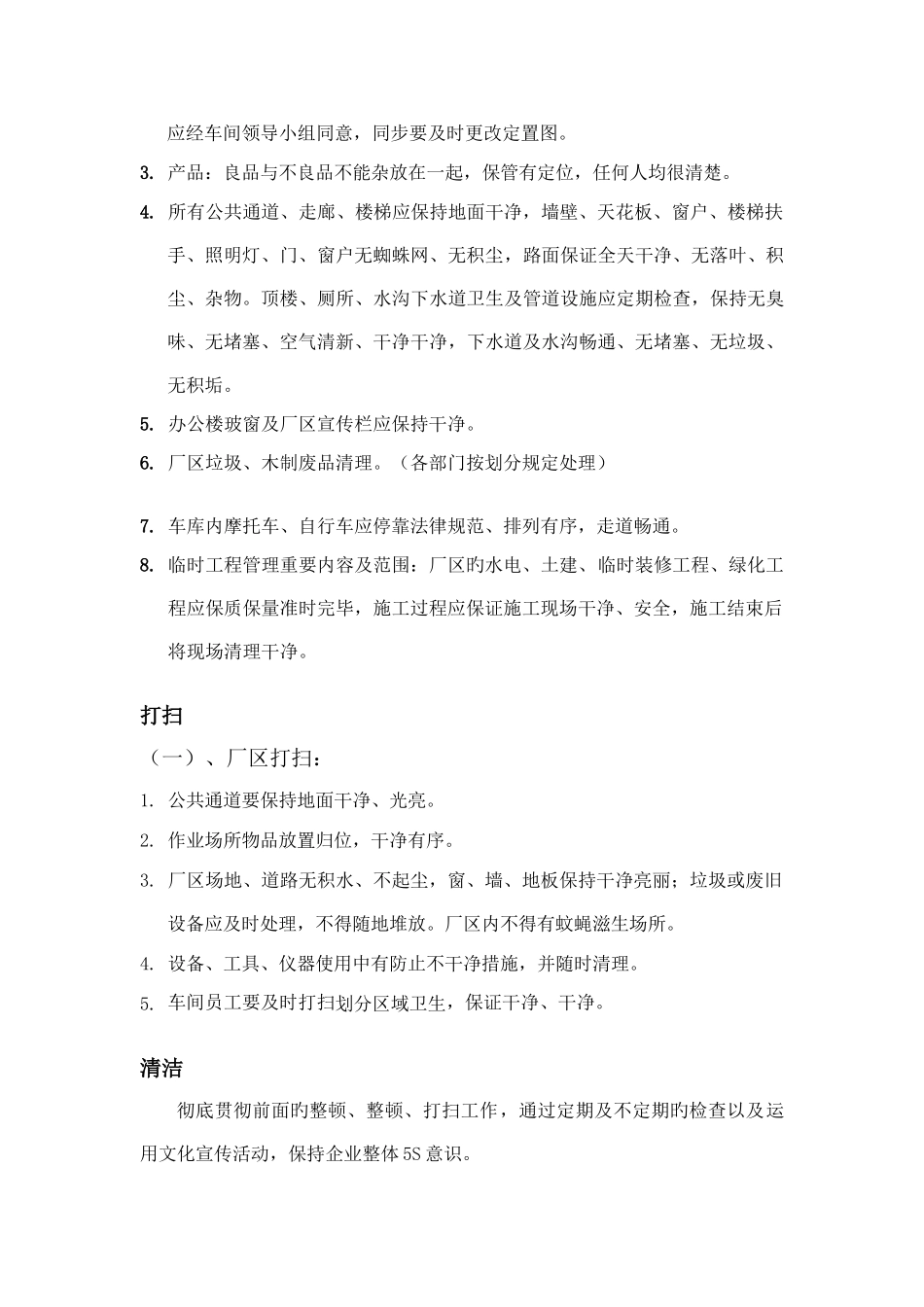 车间管理运行制度_第2页