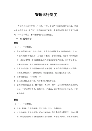 车间管理运行制度