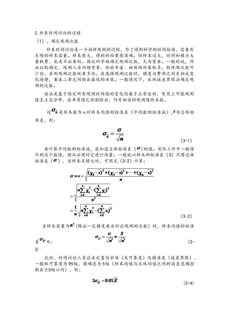 车间现状改善及设施布局设计_第2页