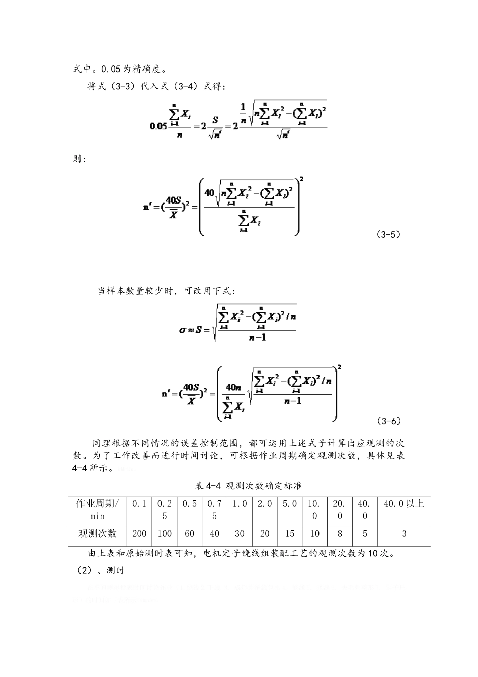 车间现状改善及设施布局设计_第3页