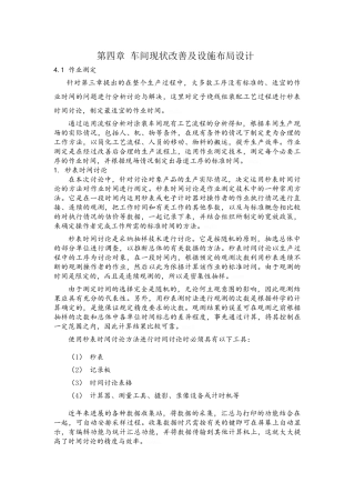 车间现状改善及设施布局设计