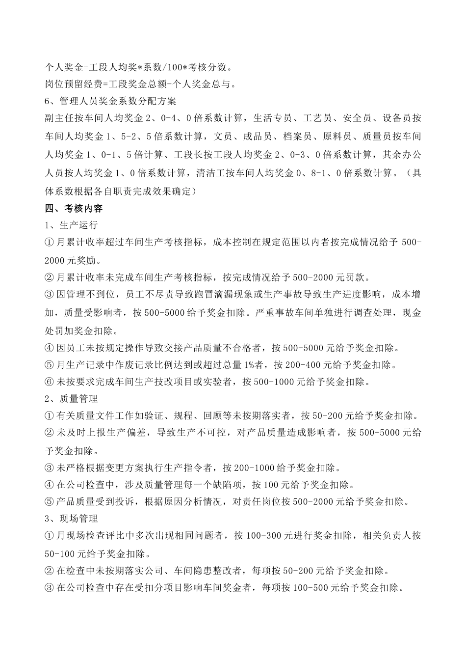车间考核管理制度_第3页