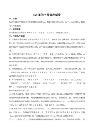 车间考核管理制度