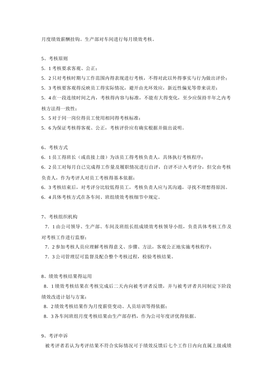 车间绩效管理车间员工绩效考核制度_第2页