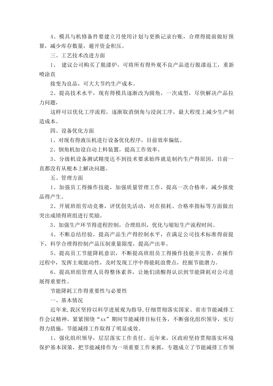 车间节能降耗措施_第2页