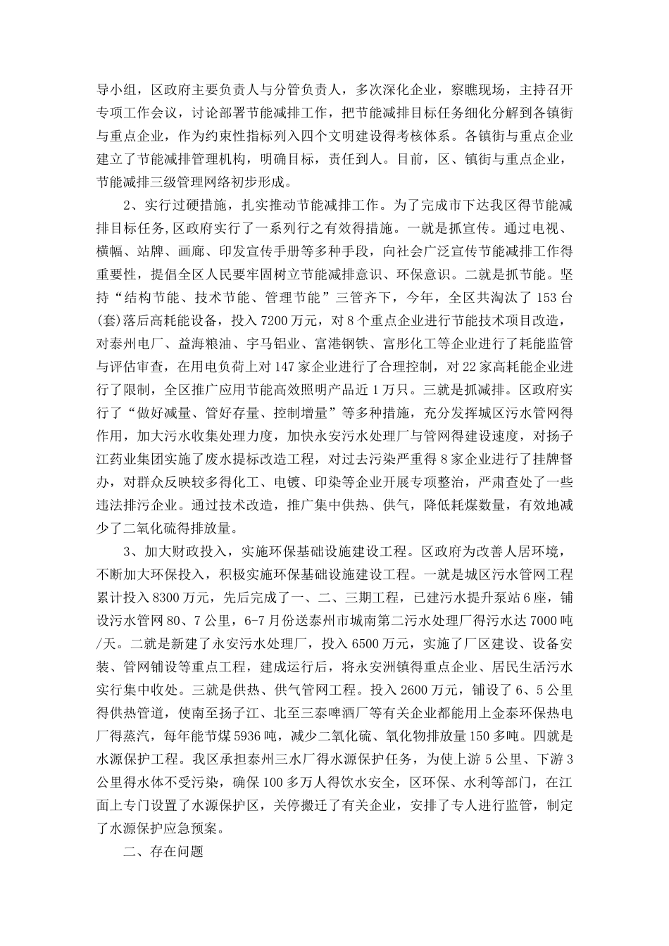 车间节能降耗措施_第3页