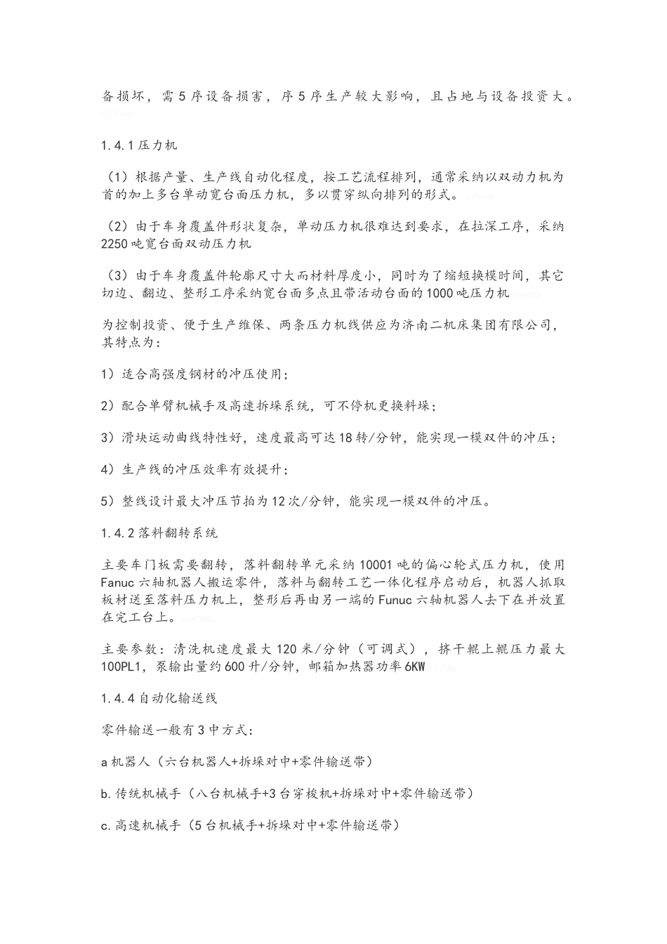 车间规划设计_第2页