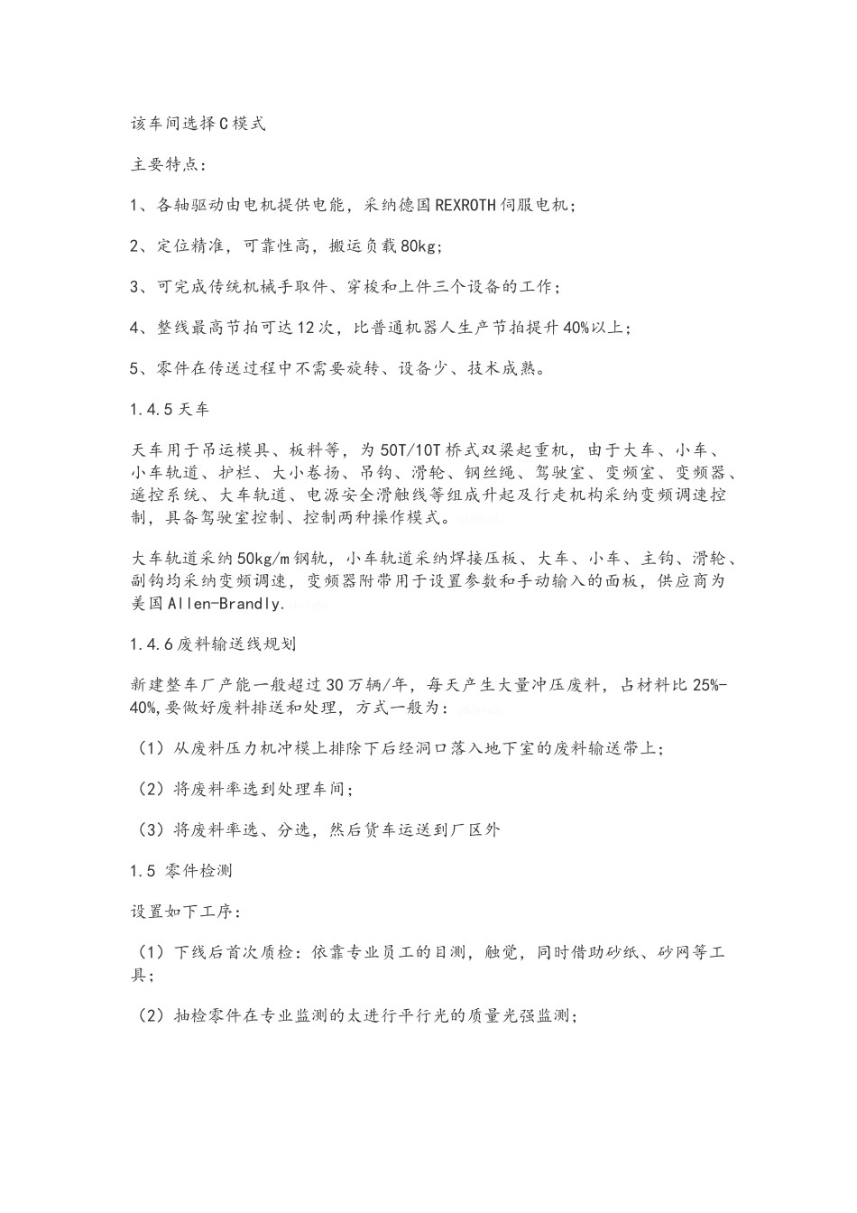 车间规划设计_第3页