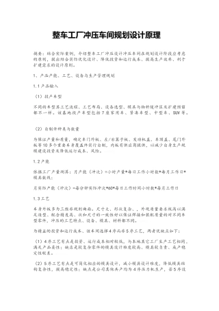 车间规划设计