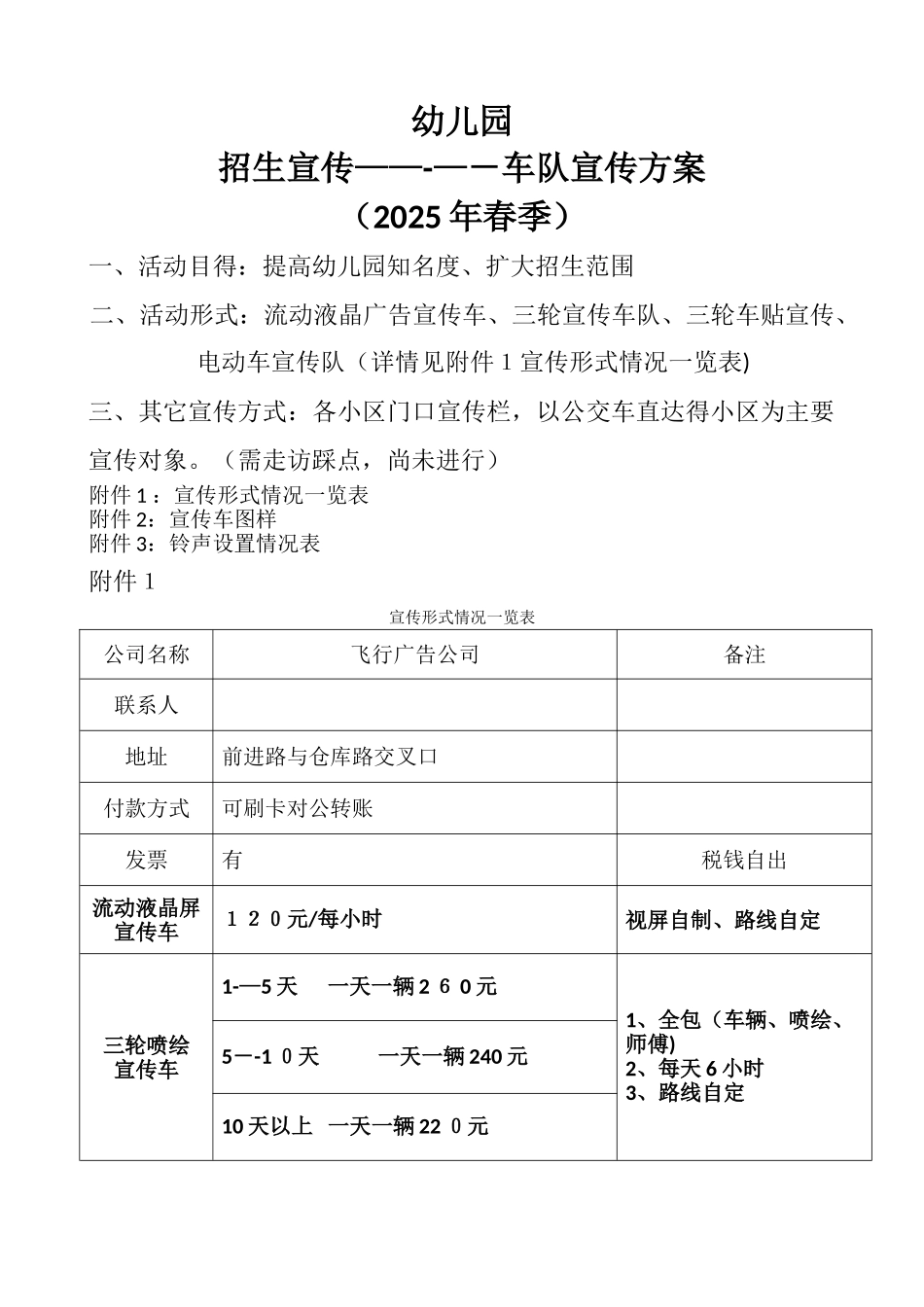 车队宣传方案_第1页