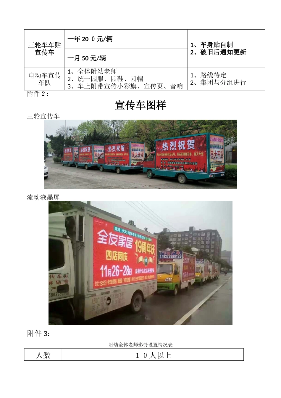 车队宣传方案_第2页