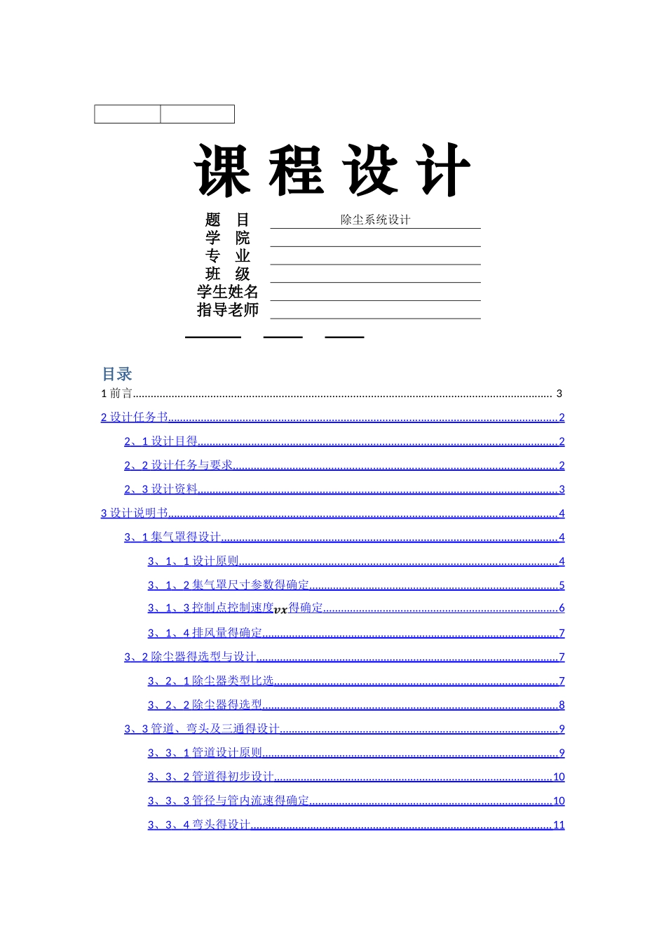 车间除尘课程设计_第1页
