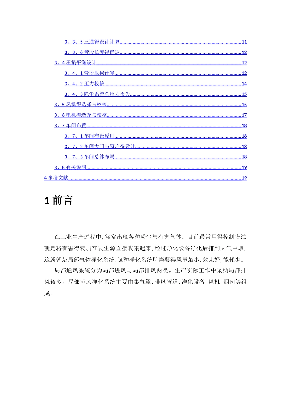车间除尘课程设计_第2页