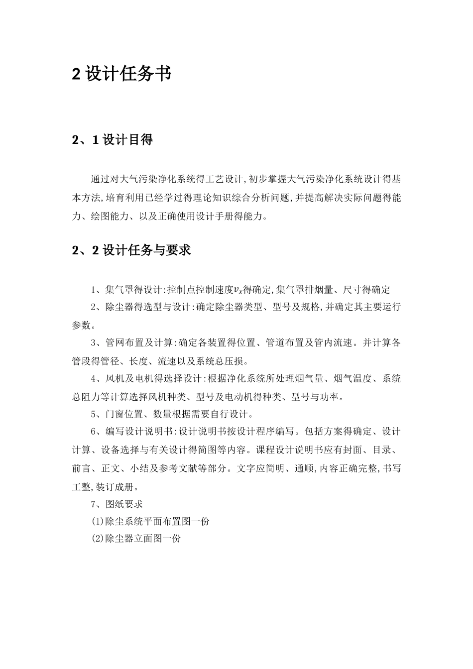车间除尘课程设计_第3页
