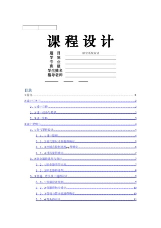 车间除尘课程设计