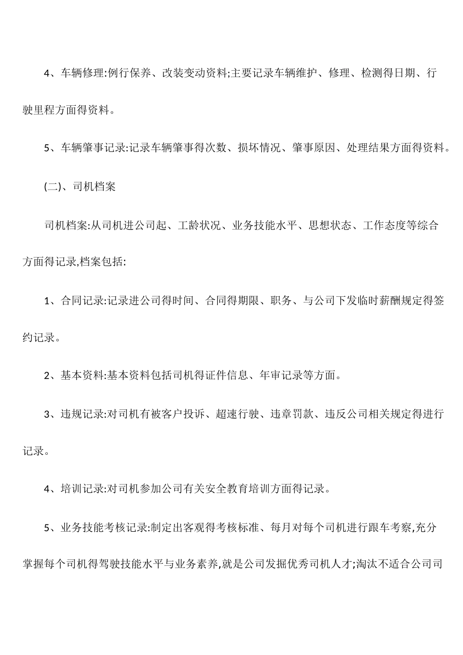 车队管理方案_第2页