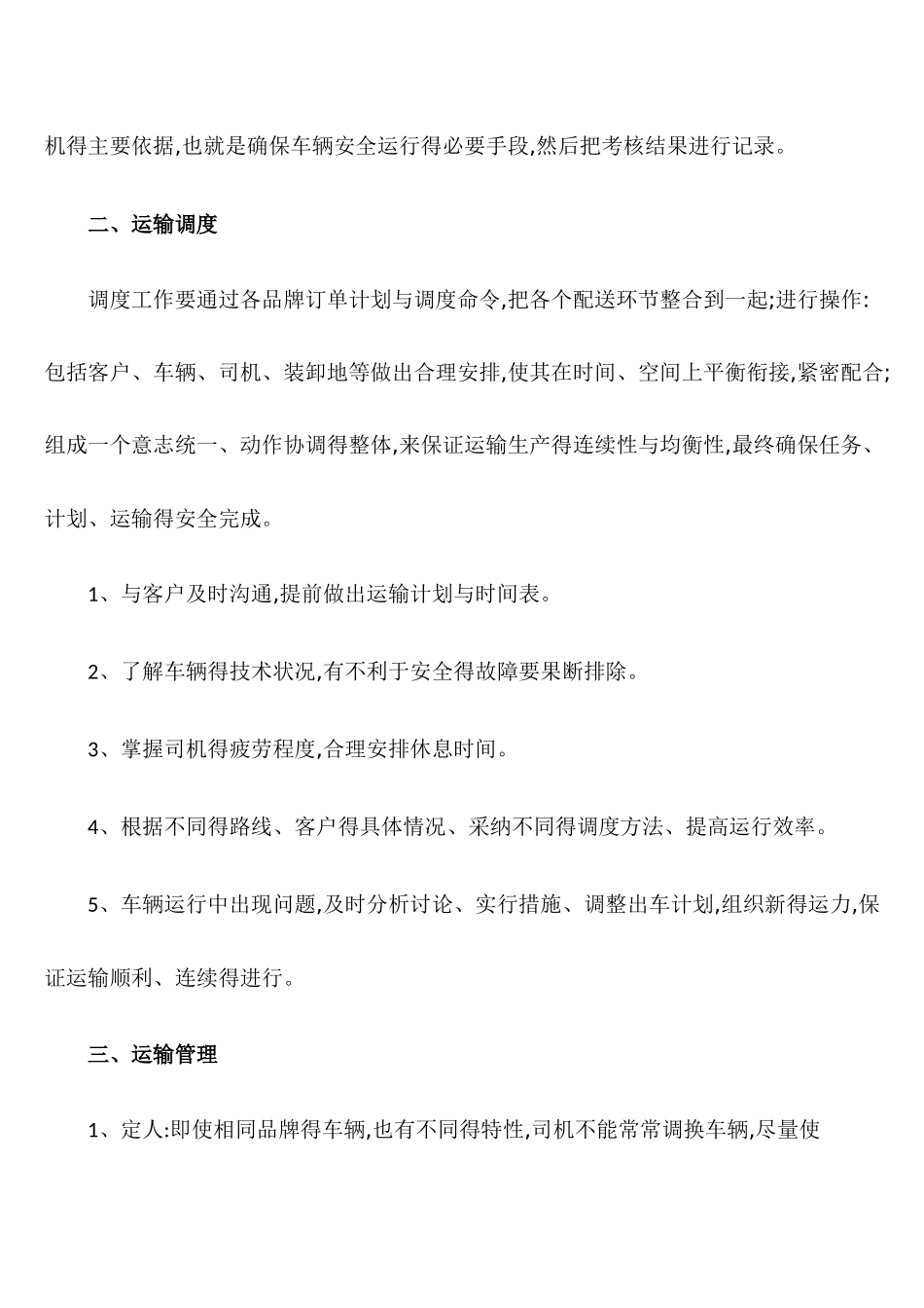 车队管理方案_第3页