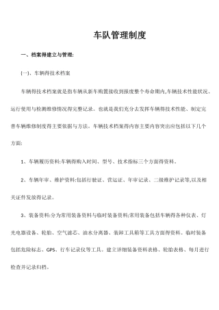 车队管理方案