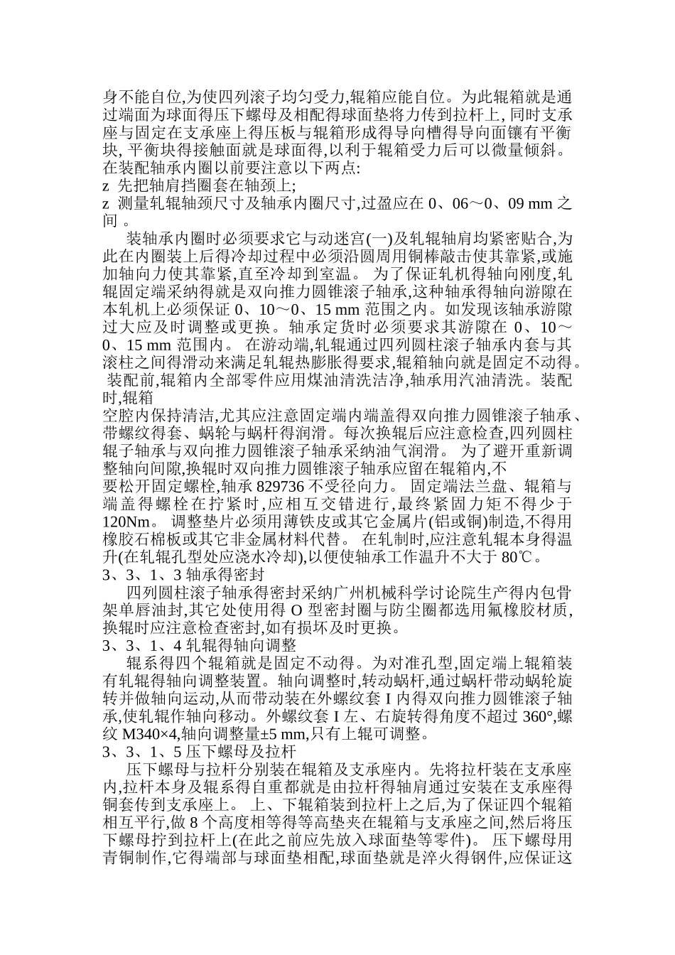 轧机装配、安装、操作维护规程_第2页