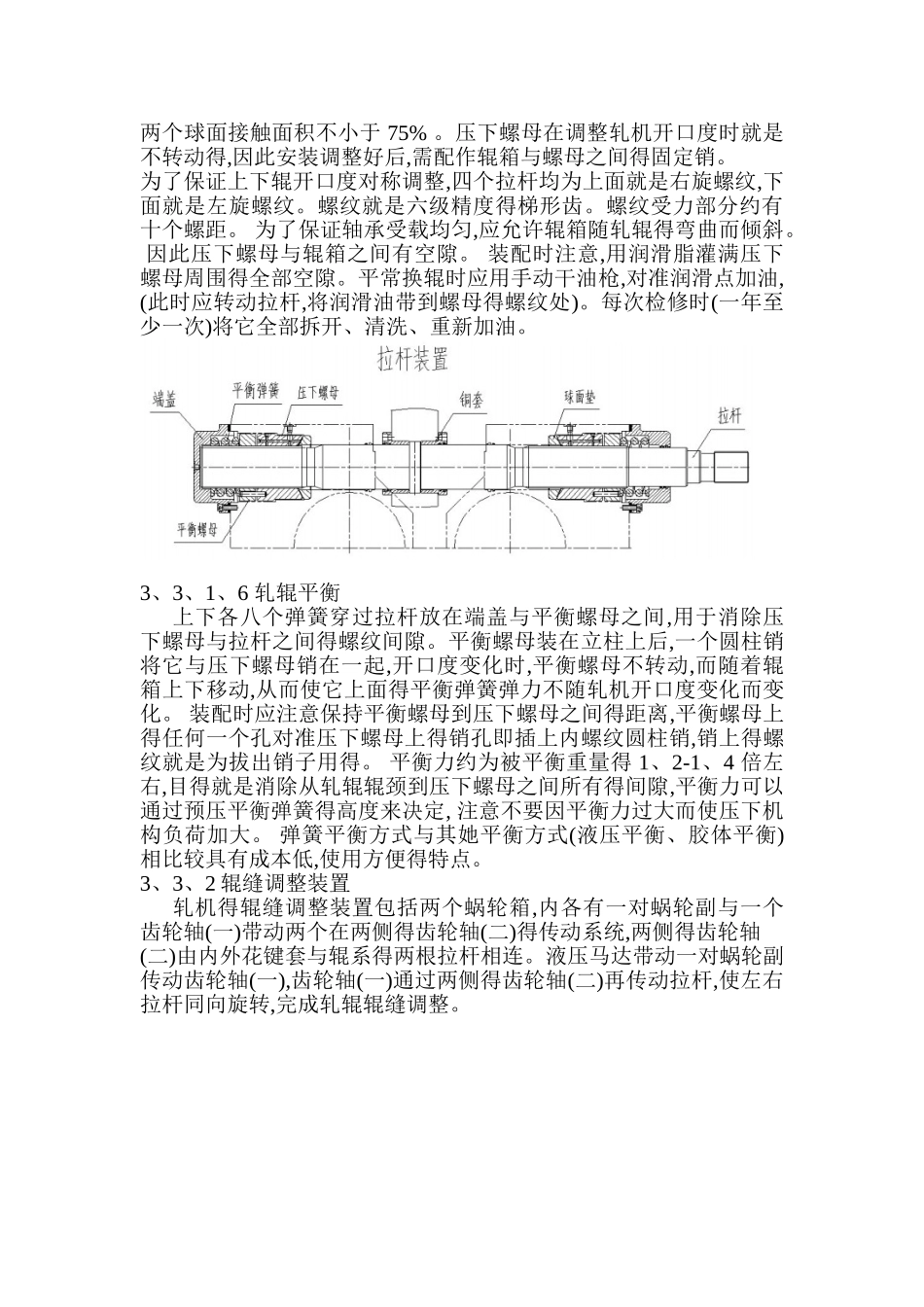 轧机装配、安装、操作维护规程_第3页