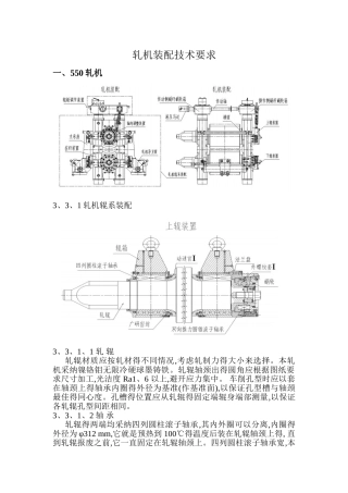 轧机装配、安装、操作维护规程