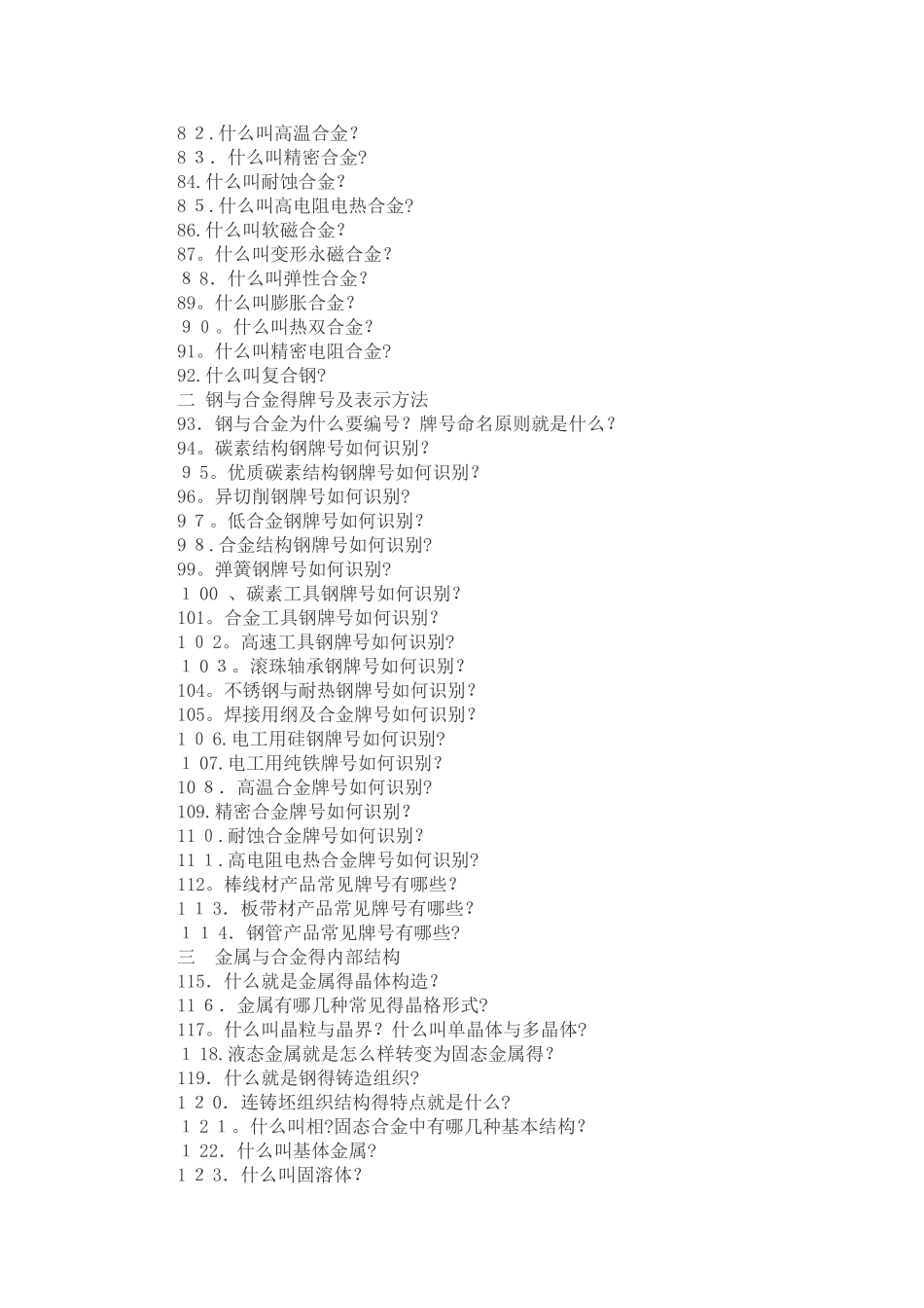 轧钢基础知识问答_第3页