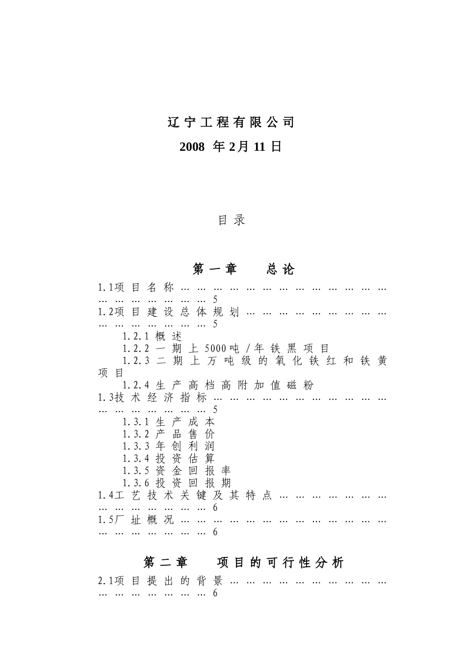轧钢酸洗废液制备微纳米氧化铁材料项目可行性研究报告_第3页