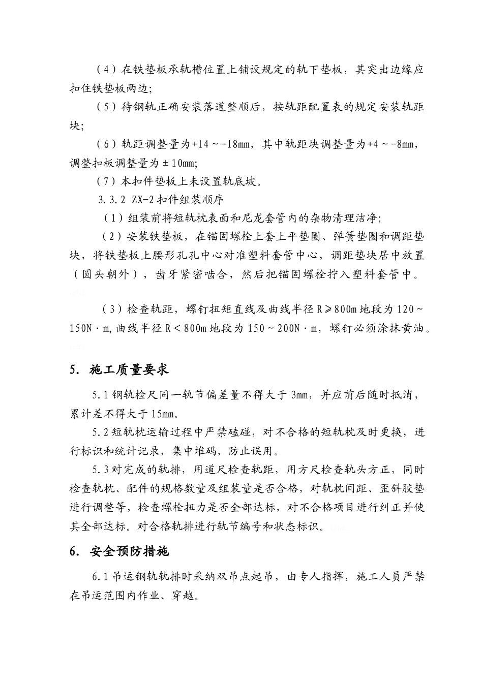 轨排组装作业指导书_第3页