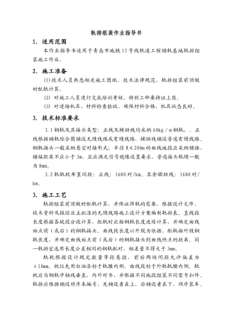 轨排组装作业指导书