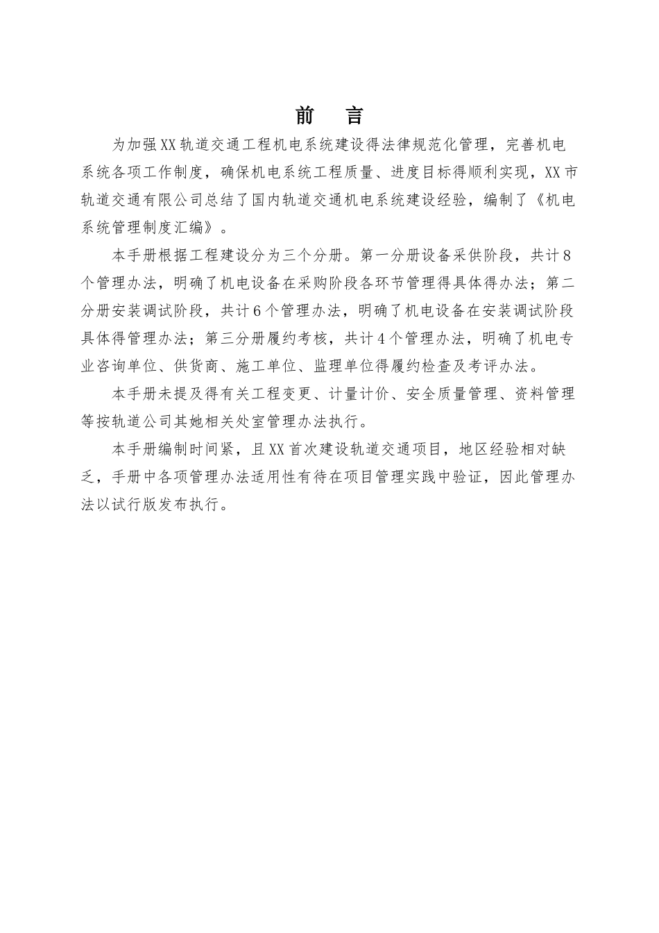 轨行区管理办法_第2页