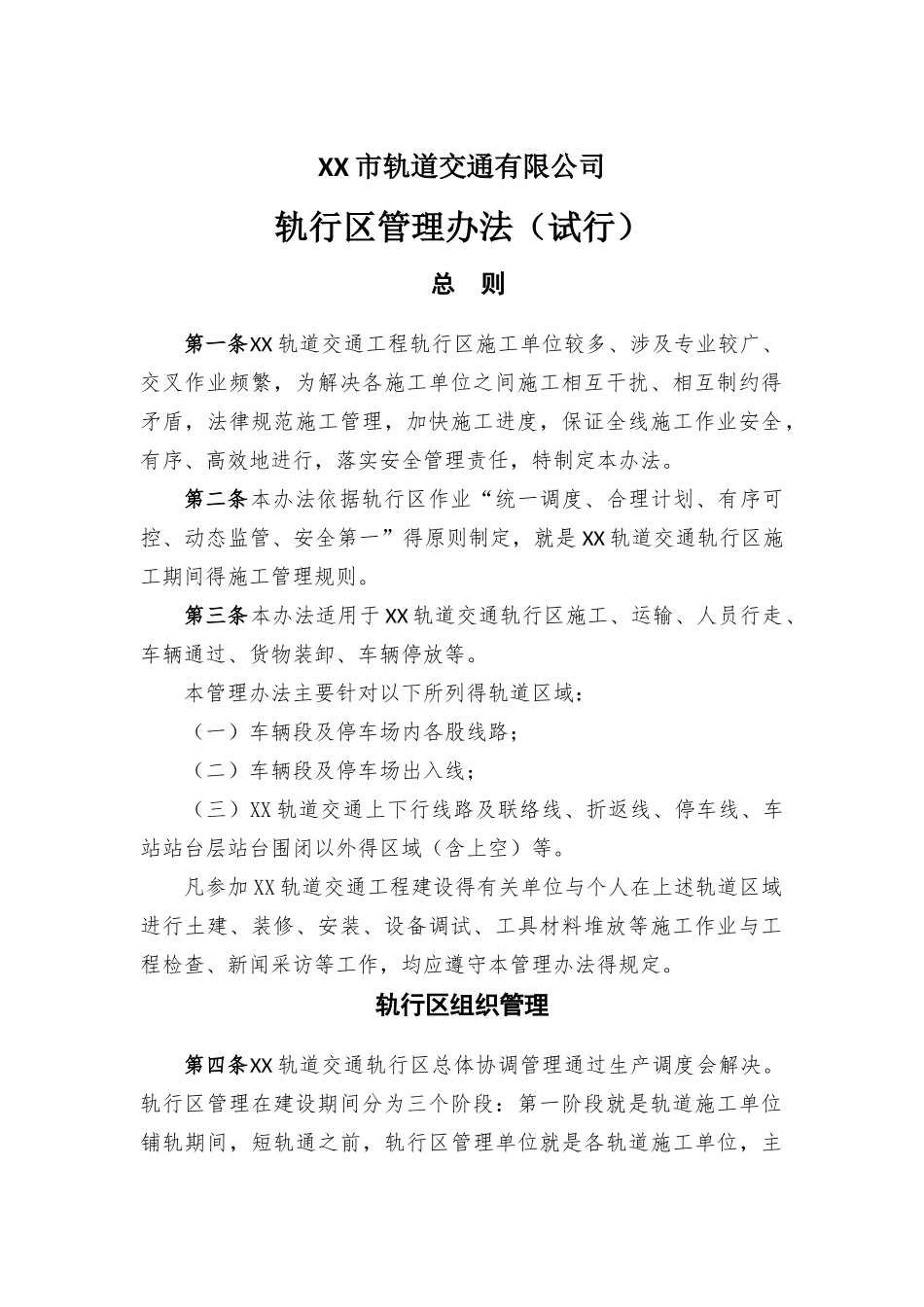 轨行区管理办法_第3页