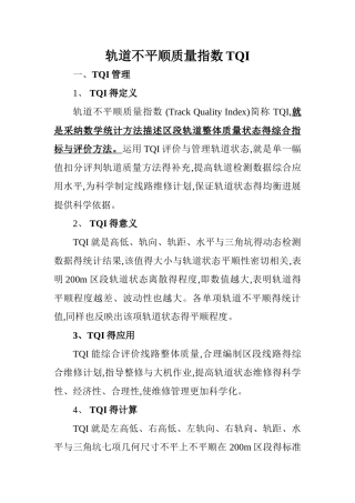 轨道不平顺质量指数tqi及t值计算计算方法