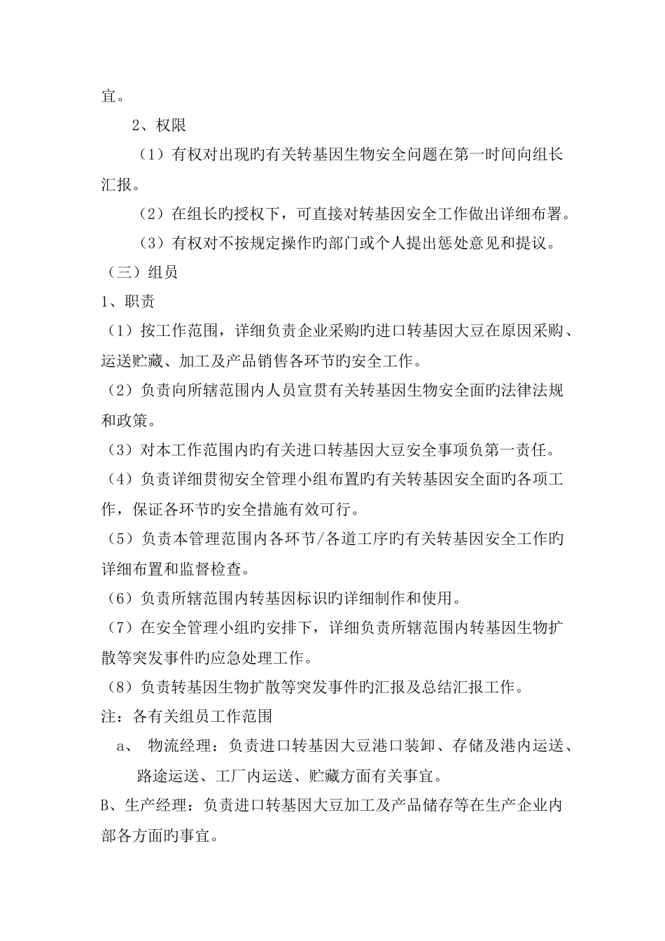 转基因大豆加工安全管理制度_第3页