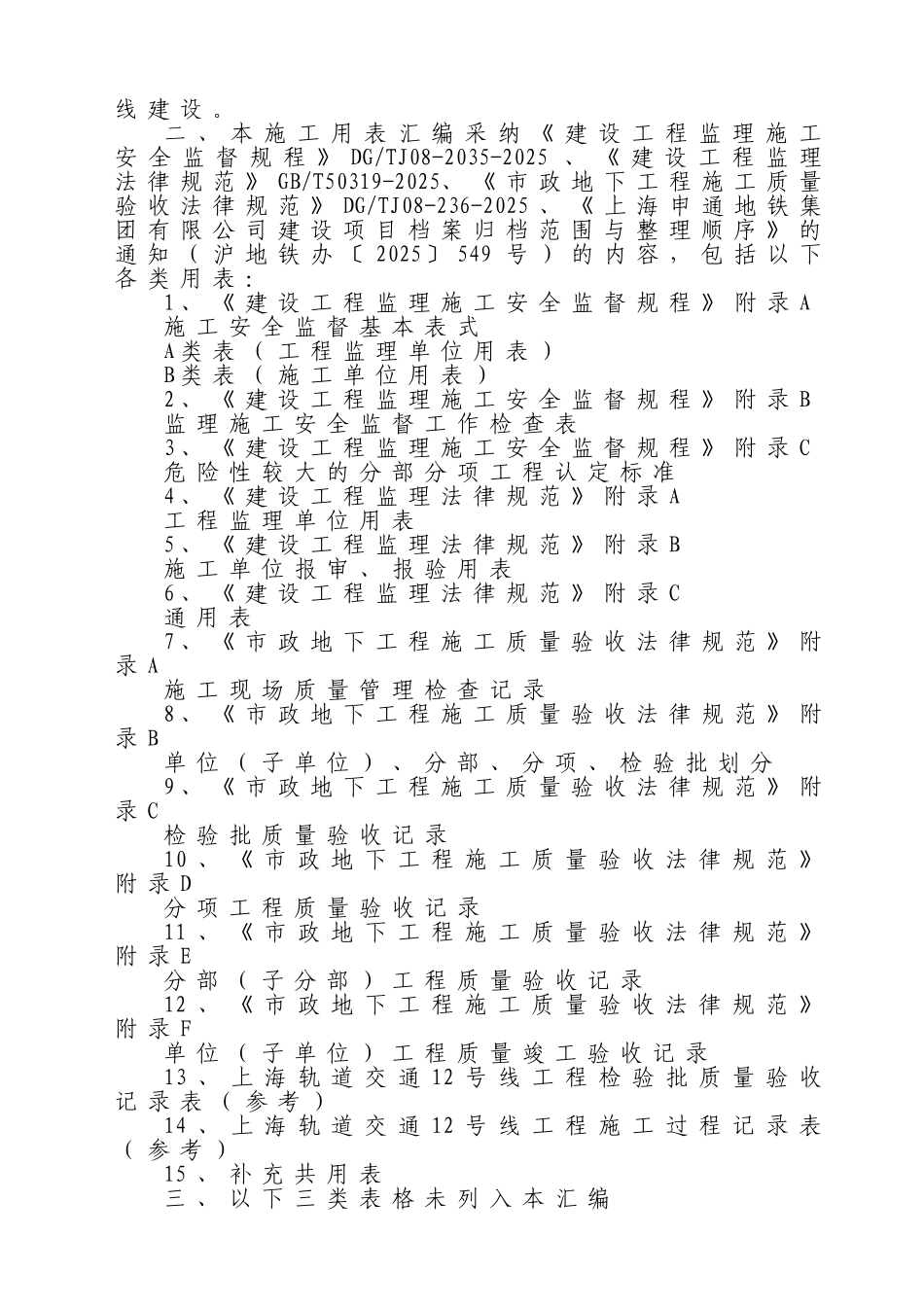 轨道交通地铁表格收集汇编本科论文_第2页