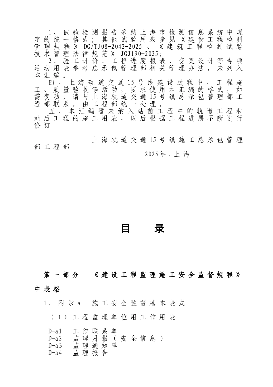 轨道交通地铁表格收集汇编本科论文_第3页