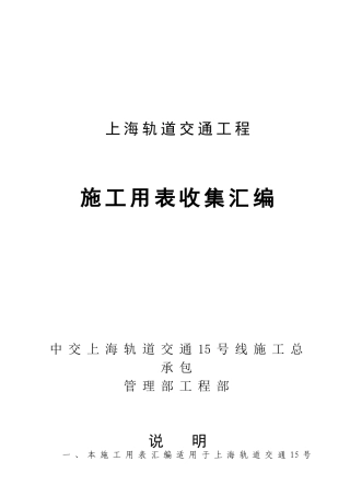 轨道交通地铁表格收集汇编本科论文