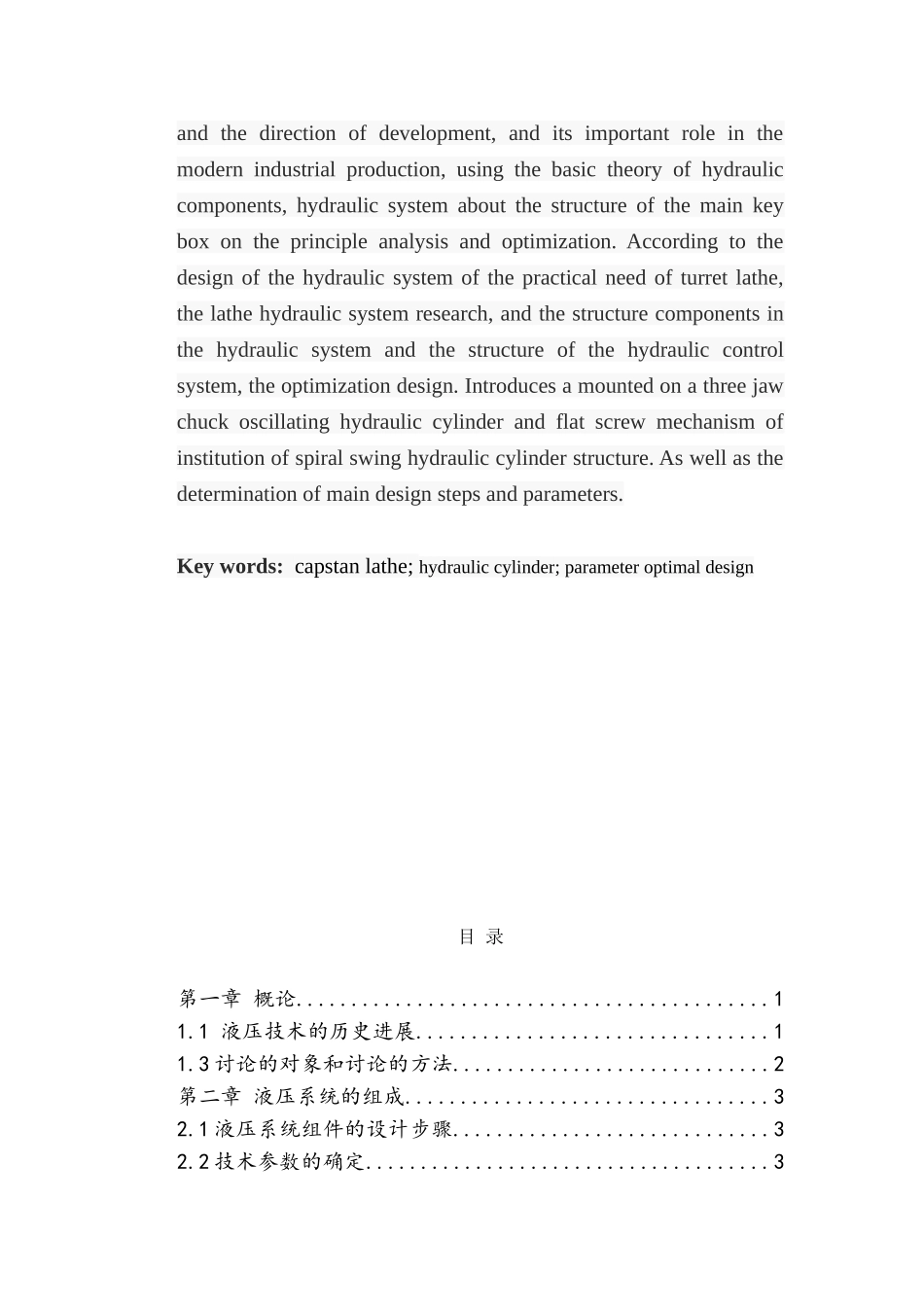 转塔车床液压系统设计与plc控制设计大学毕设论文_第2页